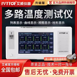 艾威多路温度测试仪测温记录巡检采集仪IT-7008多通道无纸记录仪