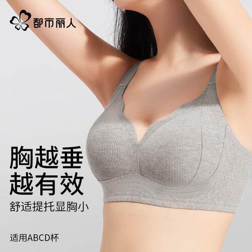 都市丽人提拉内衣女大胸显小胸收副乳聚拢上托调整型防下垂文胸罩