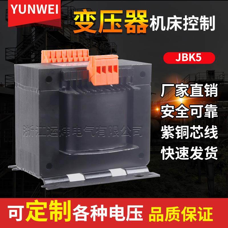 JBK5-160VA机床单相隔离控制变压器380V转220V110V27V24V6.3V紫铜