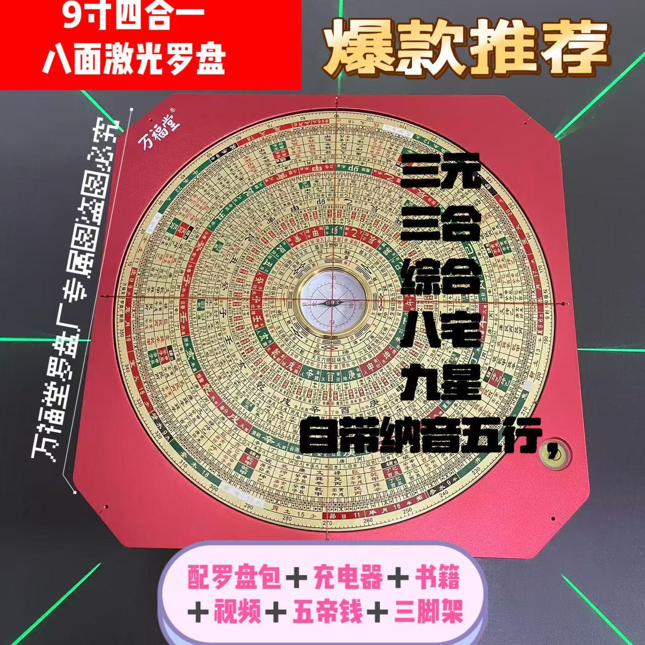 万福堂9寸罗盘纯铜8面激光九星辅星四合一三元三合综合盘高精度