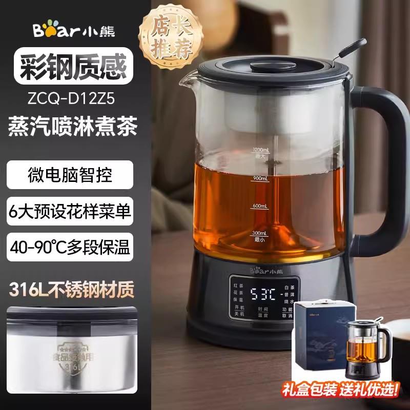 小熊煮茶器电茶炉316蒸茶壶养生壶办公室蒸汽泡茶机喷淋式蒸茶器