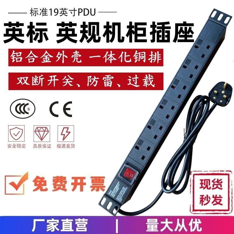 8位6位pdu英标排插座13a英式插线板香港拖线板英规转换插排通用孔