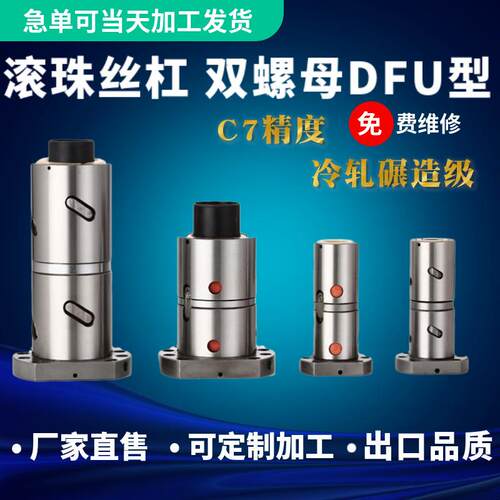 双螺母滚珠丝杠副丝杆DFU1605 2005 3205 3210 4005 4010加长丝母