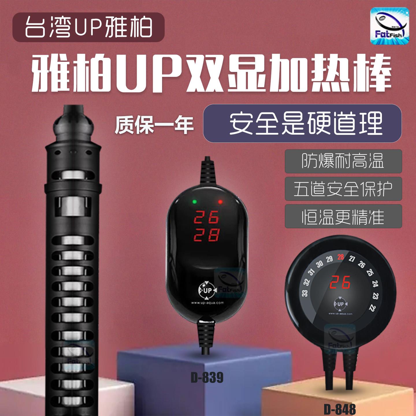 台湾雅柏UP双显加热棒鱼缸淡海水大缸温控器防爆恒温超短智能加温