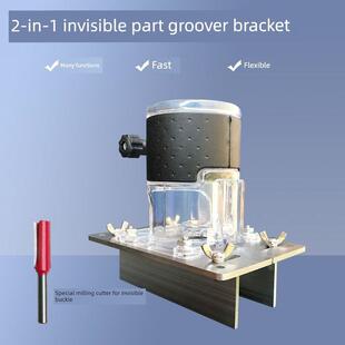 木工隐形件二合一开槽模具工件定位支架连接器开槽装置紧固件修边