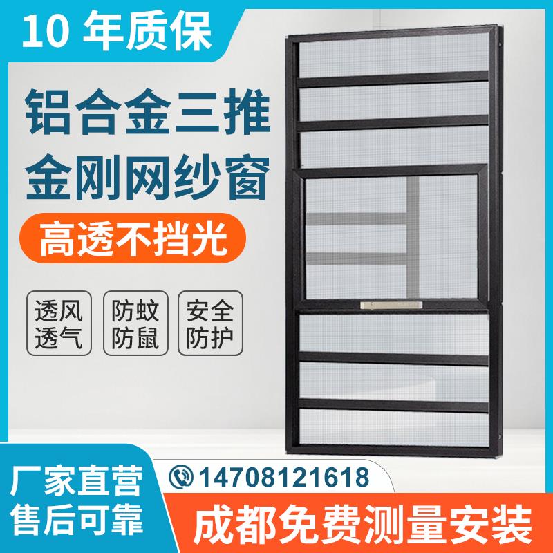 成都三推金刚网纱窗高透自装可拆卸免打孔内外开纱网铝合金防蚊