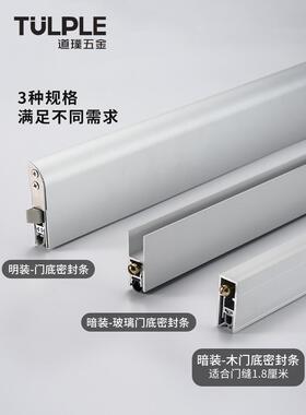 门底部表面安装自动调节密封条隔音条防水挡板门缝门止水带铝合金