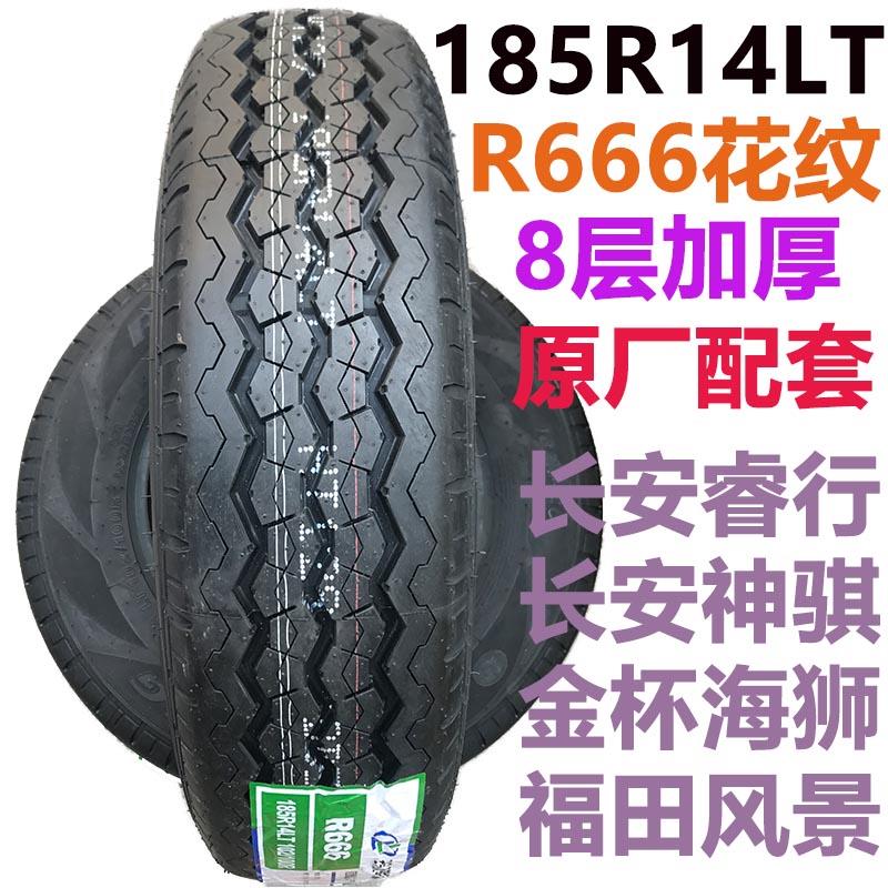 LL正品轮胎185R14LT R666 8层加厚 适配长安睿行M80/神骐小康EC36