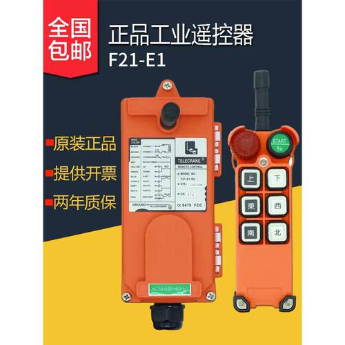 台湾LEE’S禹鼎F21-E1行车无线航吊电动葫芦起重航车工业遥控器