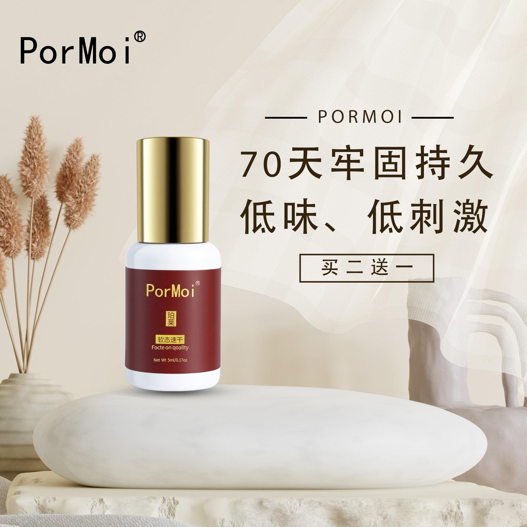 PorMoi珀茉睫毛胶水0.5~1秒速干大师级美睫胶水软态胶GLUE不刺激