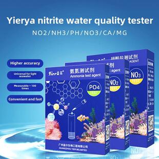 一尔鱼缸水质检测试剂No2氨氮No3余氯海水池Po4钙镁Ph海水Kh检测