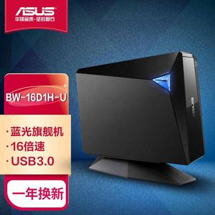 移动外置16X蓝光DVD烧录机CD光碟机USB3.0驱动器4 华硕BW 16D1H