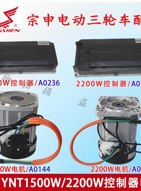 宗申YNT三轮车控制器 电动车马达60V/72V大功率原装电动车配件