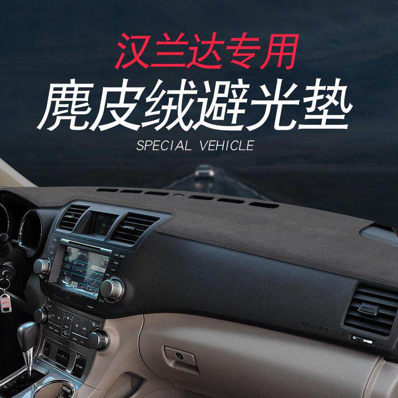 08-14年老款汉兰达仪表台避光垫汽车改装中控工作盘防晒遮阳光垫