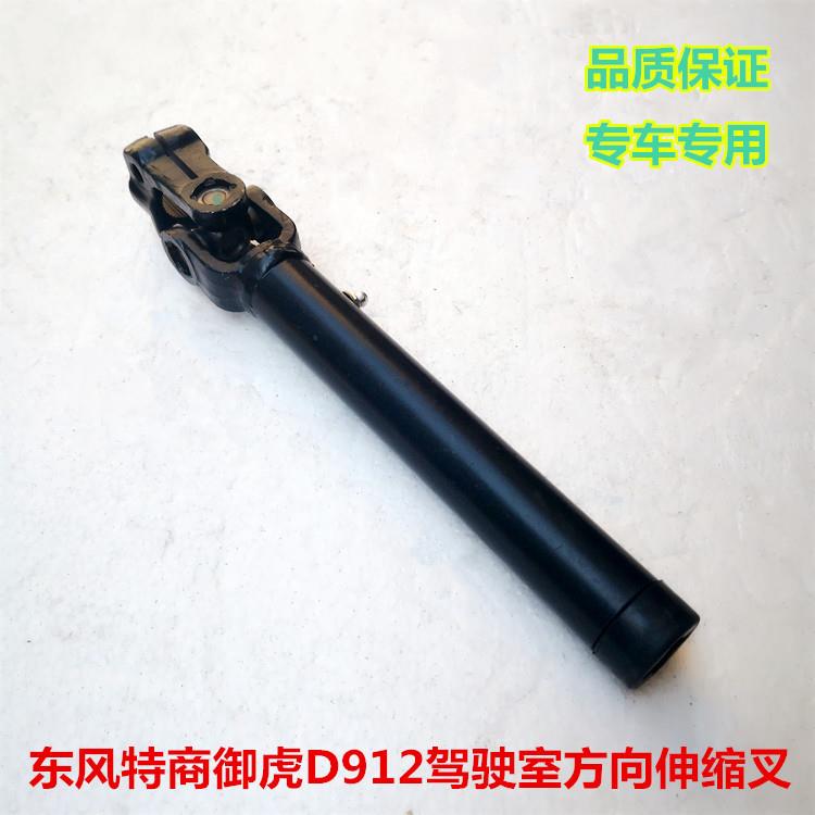 适配东风特商御虎D912驾驶室方向机滑动叉十字轴万向节伸缩叉轴套