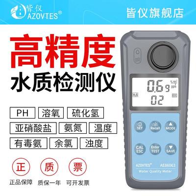浊度测试仪浑浊度游泳池水质检测硫化氢氨氮余 余氯自来水浊度计
