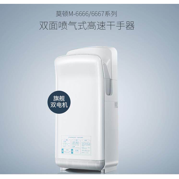 莫顿M-6666高速干手器 喷气式烘手器烘手机全自动感应干手吹手机