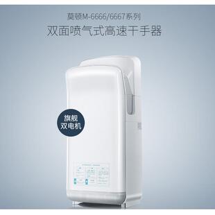 莫顿M-6666高速干手器 喷气式烘手器烘手机全自动感应干手吹手机