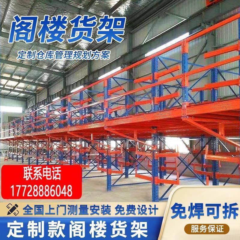 库房仓库二层阁楼平台货架重型仓储货架搭建钢结构阁楼隔层可拆卸