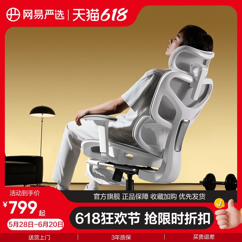 网易严选小蛮腰S9Pro+人体工学椅子电脑椅家用舒适办公学习电竞椅