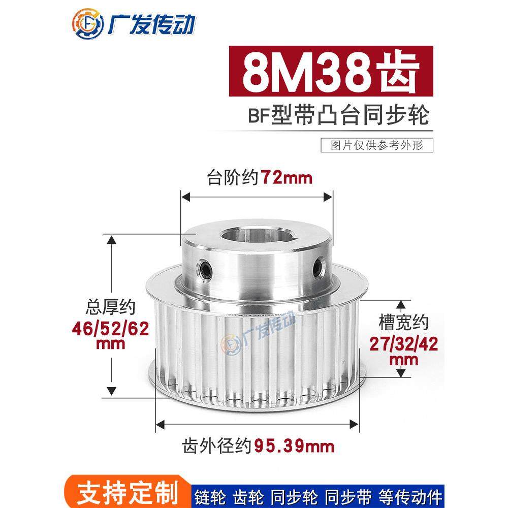 同步滑轮8m38齿槽宽度27/32/42Bf带凸步进同步滑轮内孔精细加工