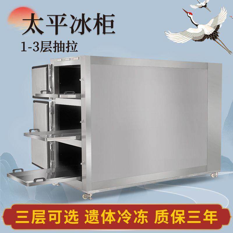 太平柜新款冰柜殡仪水晶棺冷冻冷藏尸体死人棺材殡葬用品车载冰棺
