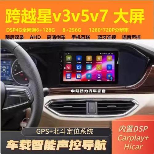 适用于21-24款长安 跨越星V3 V5 V7中控大屏导航记录仪倒车影像