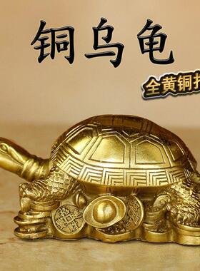 久鉴 铜乌龟摆件 长寿龟千年金钱龟 居家办公装饰工艺礼品摆饰礼