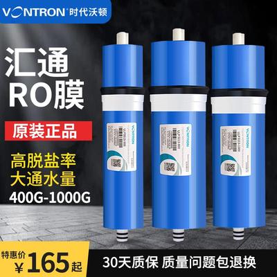 汇通ro反渗透膜滤芯无桶净水器时代沃顿400G800g售水机3213节水膜