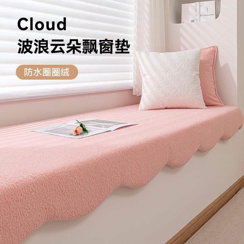 2025新款网红云朵飘窗垫窗台垫高端防水羊羔圈圈绒卧室坐垫子定制