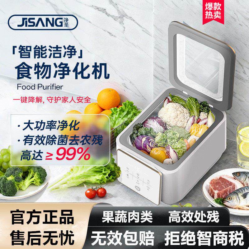 净圣/SAB果蔬清洗机全自动去农残食材净化篮家用洗水果洗菜净化机
