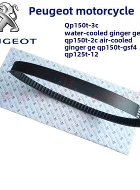 标致摩托车Qp125T-12 Sf3 Qp150 Sf4水冷风冷江歌传动带