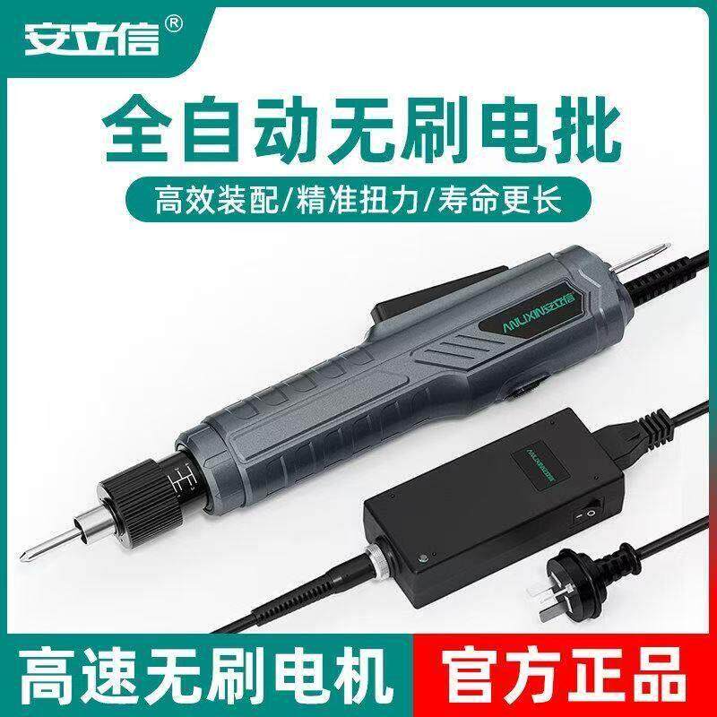 安立信全自动电动螺丝起子工业级无刷电动起子高转速直插式小型电