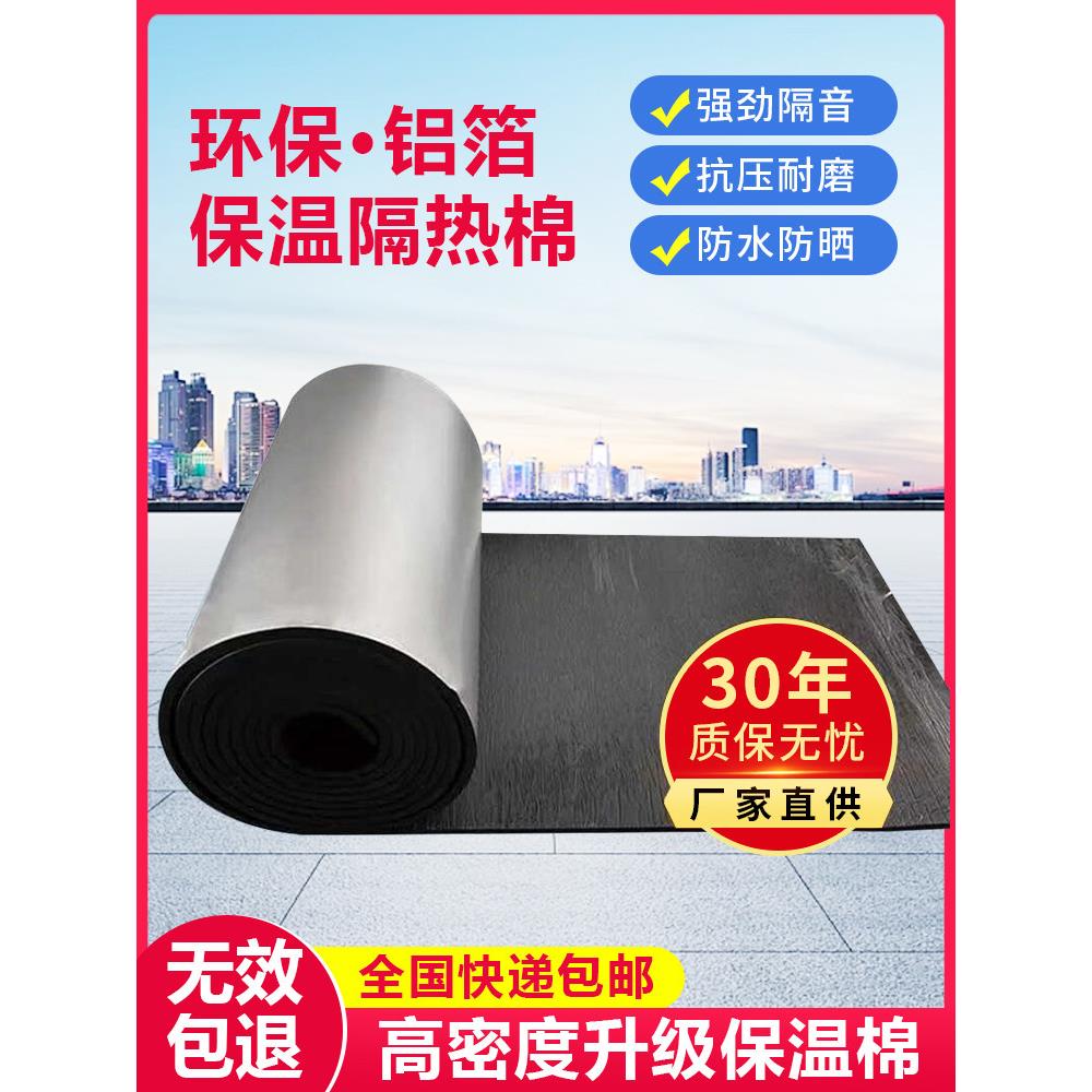 隔热棉保温板材耐高温材料铝箔膜屋顶彩钢瓦隔热膜自粘防火保温棉