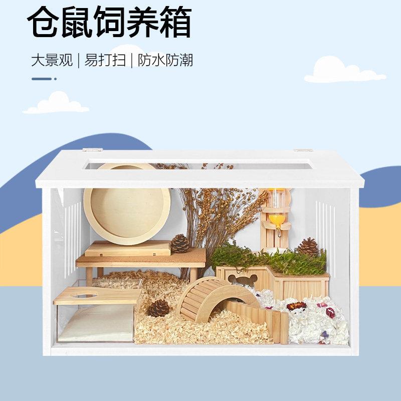 仓鼠饲养箱全套造景用品金丝熊豪华别墅房子窝pvc饲养箱仓鼠笼子