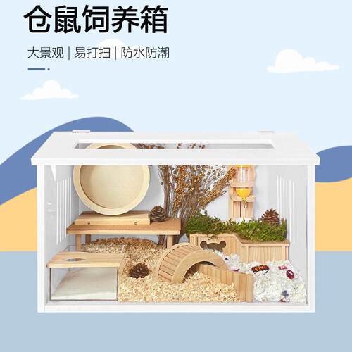 仓鼠饲养箱全套造景用品金丝熊豪华别墅房子窝pvc饲养箱仓鼠笼子
