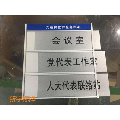 铝合金科室牌插槽 可更换式抽插活动组合门牌 党群社区铝门牌开槽