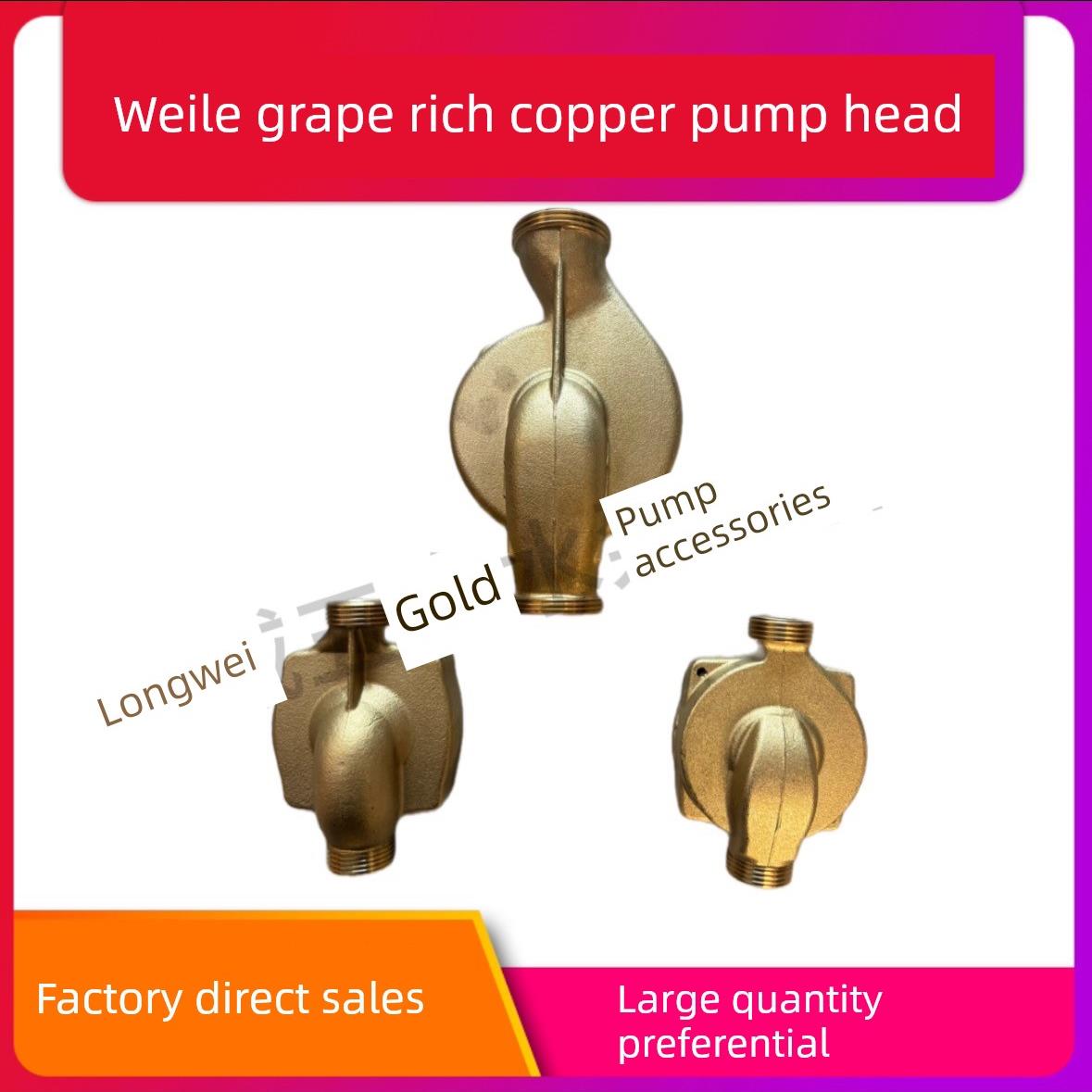 威乐威乐加兰富家用加热循环泵维修店专用铜泵头