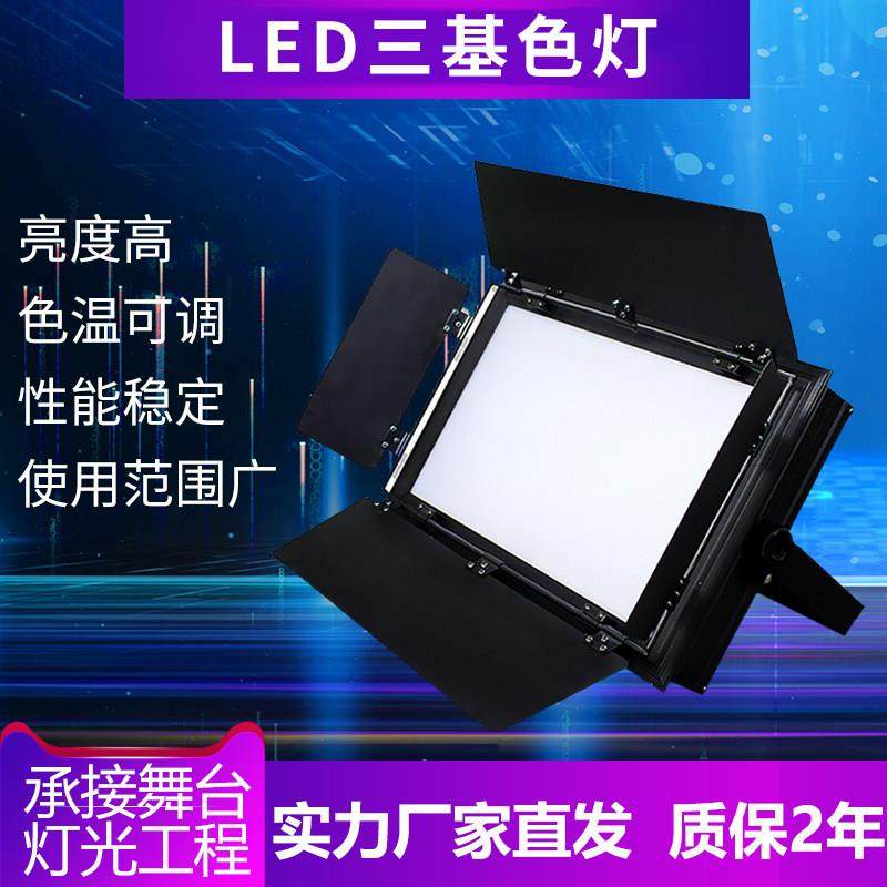 三基色LED柔光灯会议室摄影演播拍照ay补光灯舞台灯光设备面光灯