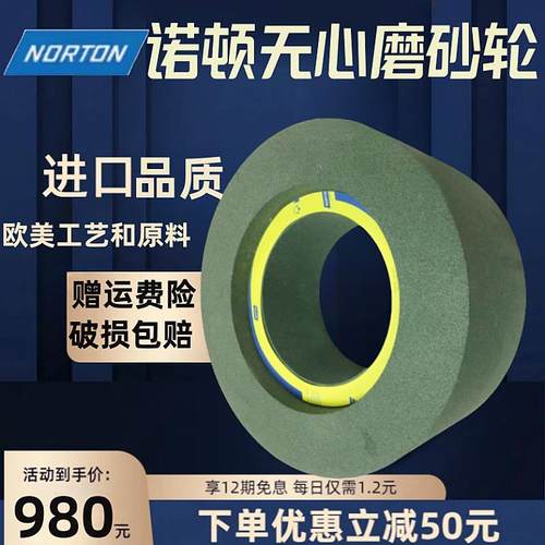 诺顿绿碳化硅1020和1040双面凹无心外圆磨床切削砂轮锋利耐磨耐用
