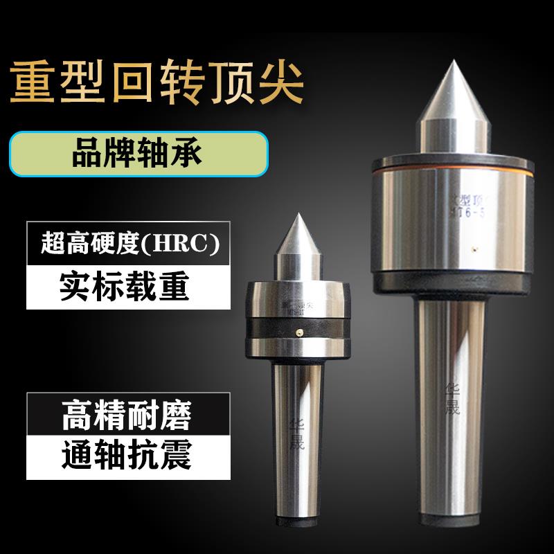 高精度重型回转莫氏5号6号公制80通轴防震车床磨床活动顶针