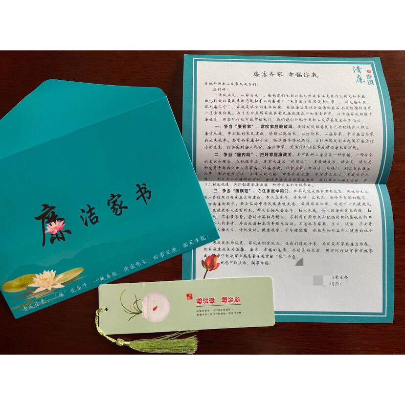 定制廉洁家书廉政礼品笔记本文创请贴书签政治生日贺卡一封提醒信