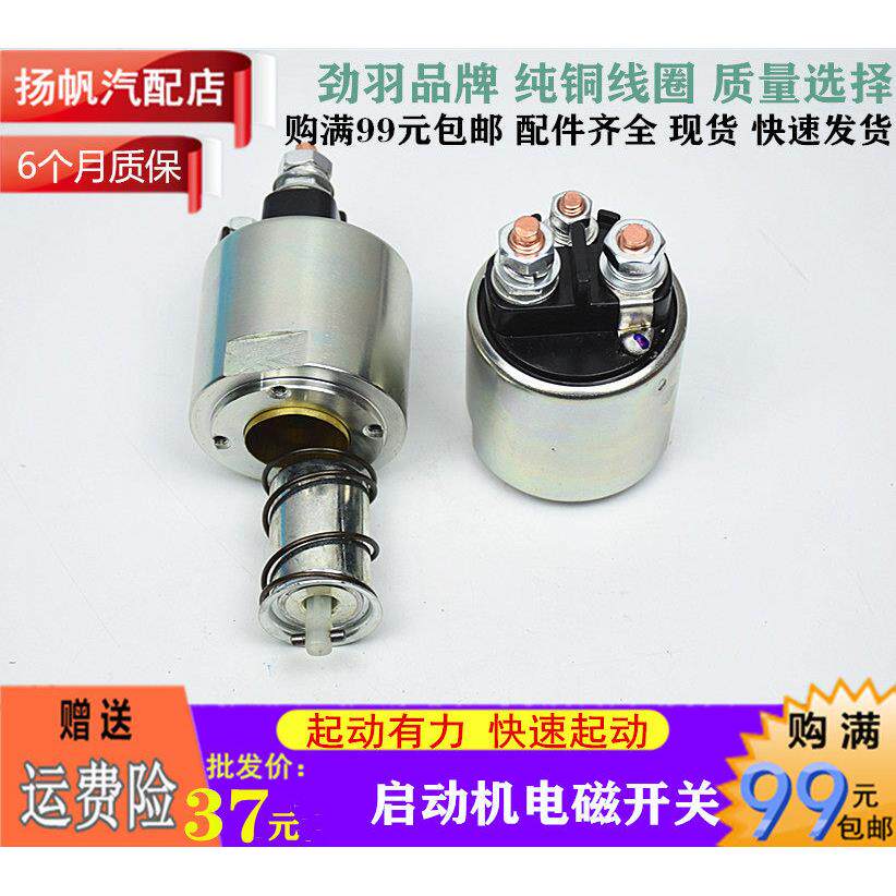 适用长安跨越王雪铁龙C5双龙爱腾别克新凯越起动机电磁开关吸力