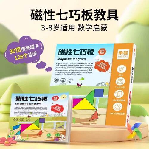 【下单立减50】精装版磁性七巧板数学教具智力开发儿童益拼图WB