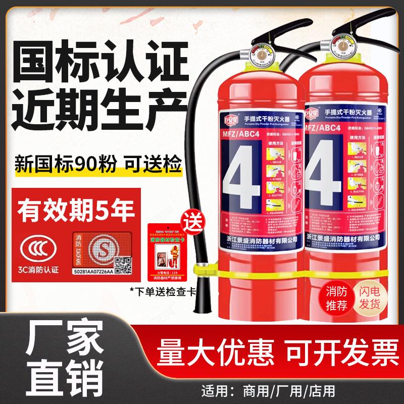 消防灭火器商铺用4公斤车用工厂仓库店用2/3/5/4kg手提式干 干粉