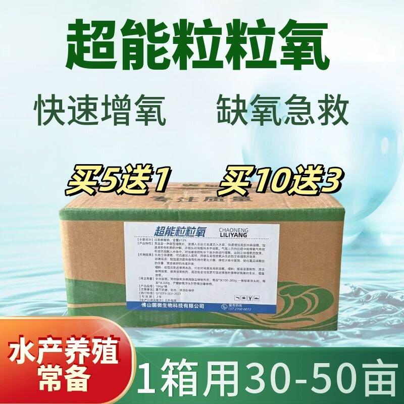粒粒氧增氧颗粒长效水产养殖增氧片水库鱼塘过碳酸钠超能粒粒氧