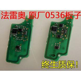 凯旋老C5遥控电路板0536芯片钥匙 408雪铁龙世嘉 原厂标致307 308
