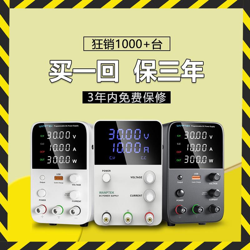 WANPTEK固测笔记本手机维修可调直流稳压电源30V60V5A10A四位数显
