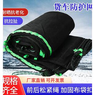 黑色加厚货车安全网防护防尘篷布网封车沙石盖煤渣土网防风拉纸网
