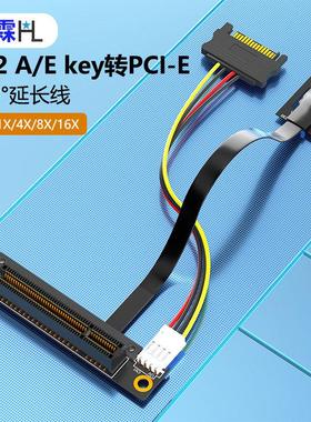 浩霖(HL) PCI-E1X/4X/8X/16X转M.2 A+E key接口延长线,净线长20CM